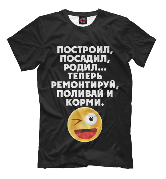 Мужская футболка с изображением Построил, посадил, родил цвета Белый