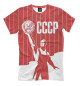 Мужская футболка СССР - Герб Советского союза