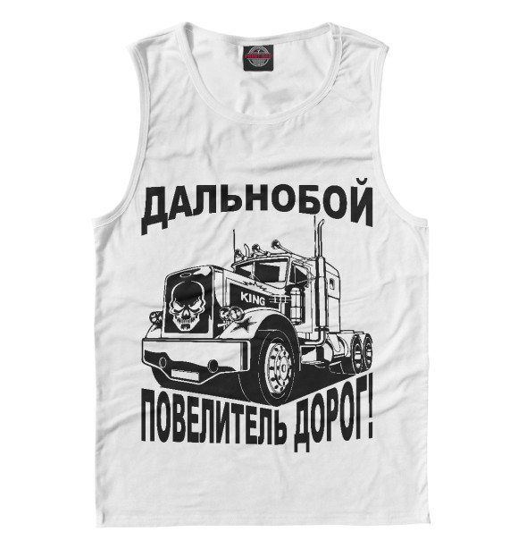 Майка для мальчика с изображением Дальнобой цвета Белый