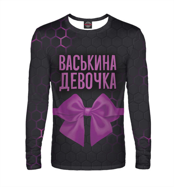 Мужской лонгслив с изображением Васькина девочка цвета Белый