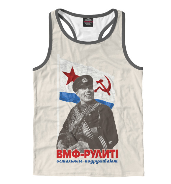 Мужская майка-борцовка с притом ВМФ-РУЛИТ ! цвета Белый Мужская майка-борцовка с изображением ВМФ-РУЛИТ ! цвета Белый