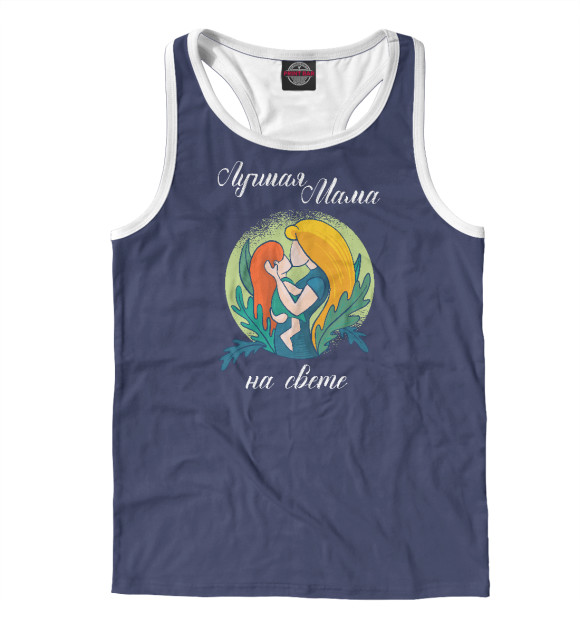 Мужская майка-борцовка с изображением Лучшая мама на свете цвета Белый