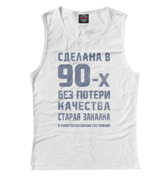 Женская майка с изображением Сделана в 90-х цвета Белый