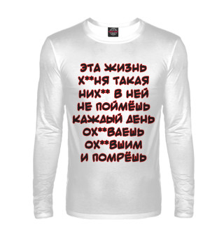 Эта жизнь...