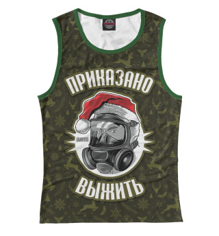 Приказано выжить