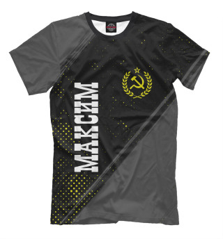 Мужская футболка Максим СССР