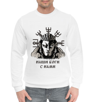 Наши боги с нами