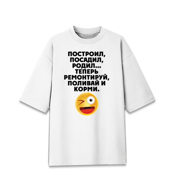 Женская футболка оверсайз с притом Построил, посадил, родил цвета Белый Женская футболка оверсайз с изображением Построил, посадил, родил цвета Белый