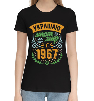 Хлопковая футболка для девочек 1967