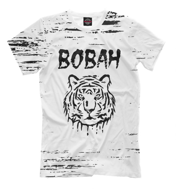 Мужская футболка с изображением Вован Тигр цвета Белый