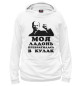 Женское худи Дедушка Ленин