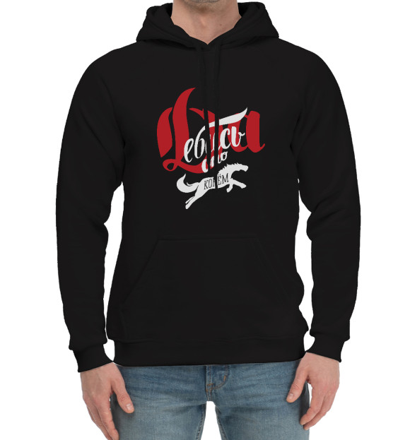 Мужской хлопковый худи с изображением Да еб... оно Конём! цвета Черный