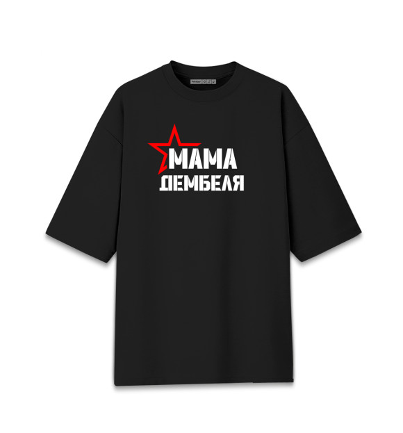 Женская футболка оверсайз с изображением Мама дембеля цвета Черный