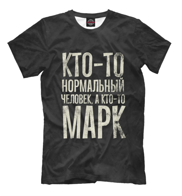 Футболка для мальчиков с изображением А кто-то Марк цвета Белый