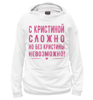 Женское худи Кристина