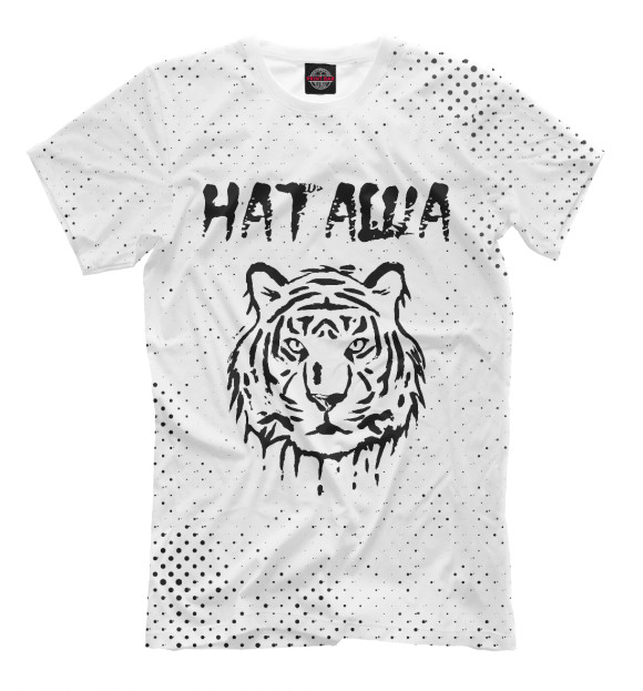 Мужская футболка с изображением Наташа Тигр цвета Белый