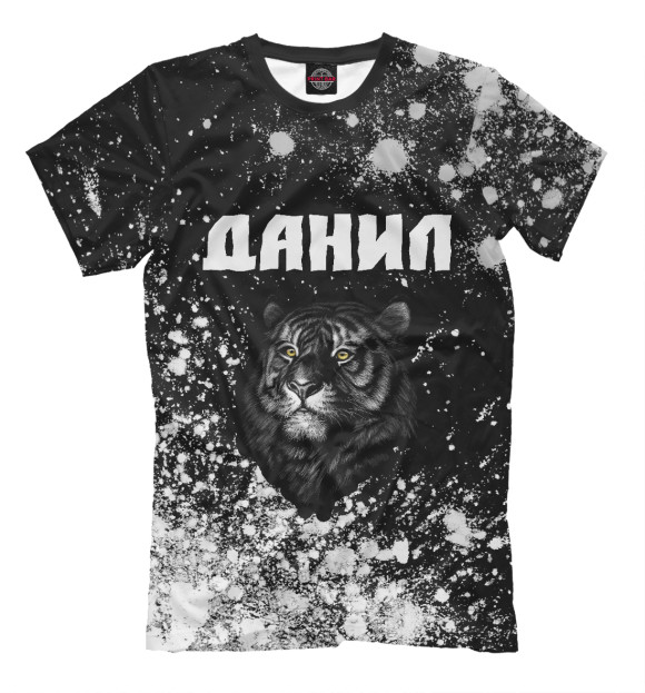 Мужская футболка с изображением Данил | Тигр цвета Белый