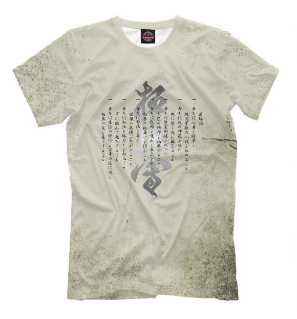 Мужская футболка с изображением Kyokushin Karate-do Trainin цвета Белый
