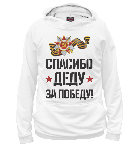 Мужское худи с изображением 9 мая цвета Белый