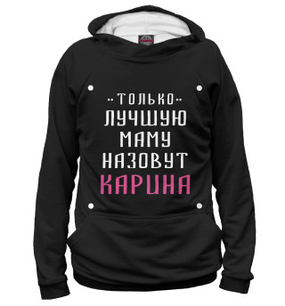 Худи для мальчика Карина