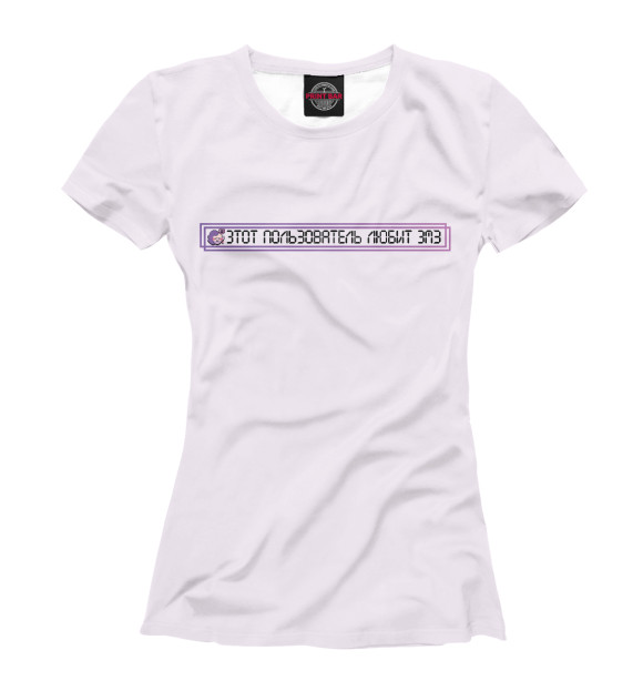 Женская футболка с изображением Этот пользователь любит Эмз цвета Белый