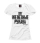 Футболка для девочек Железные рукава