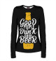 Женский лонгслив Good people drink good beer