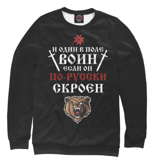 Свитшот для девочек И один в поле воин...