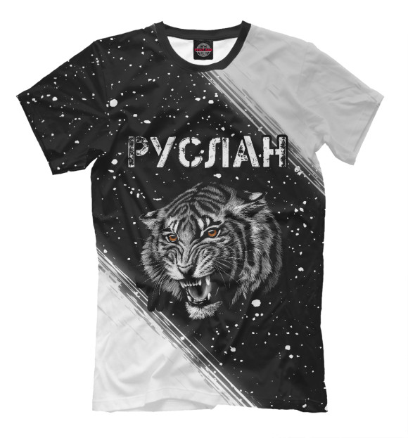 Мужская футболка с изображением Руслан + Тигр цвета Белый
