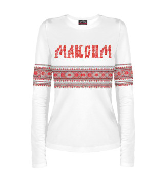 Максим