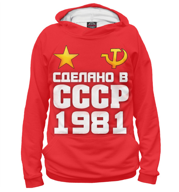 Мужское худи с изображением Сделано в 1981 цвета Белый
