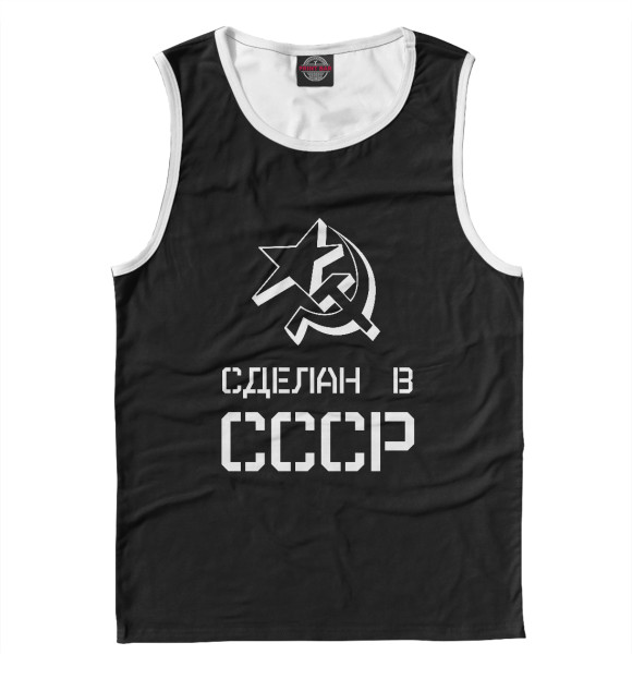 Майка для мальчика с изображением Сделан в СССР цвета Белый