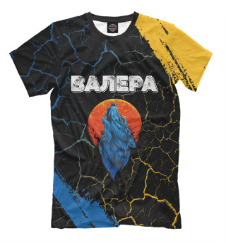 Валера | Волк