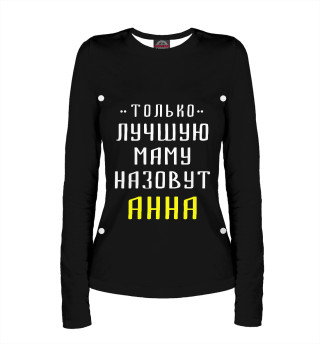 Аня