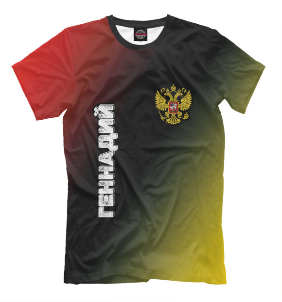 Мужская футболка с изображением Геннадий - Россия цвета Белый