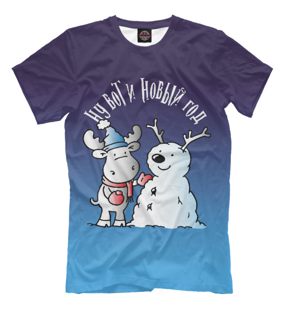 Мужская футболка с изображением Ну вот и Новый Год! цвета Белый