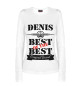Женский лонгслив Денис Best of the best (og brand)
