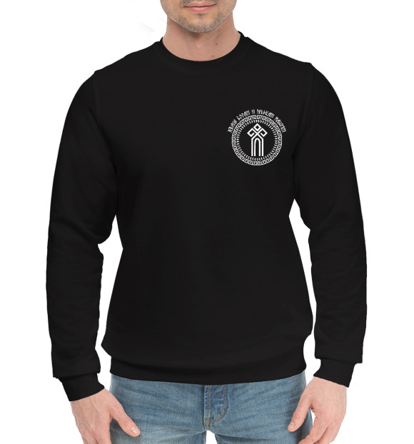 Мужской хлопковый свитшот с изображением Чур (Хвала Богам и Предкам) цвета Черный