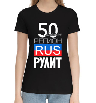 Женская хлопковая футболка 50 - Московская область