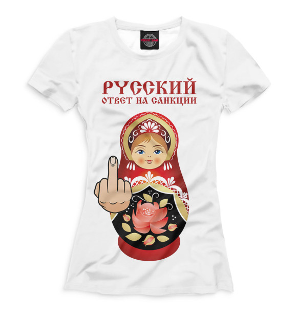 Женская футболка с изображением Русский ответ на санкции цвета Белый