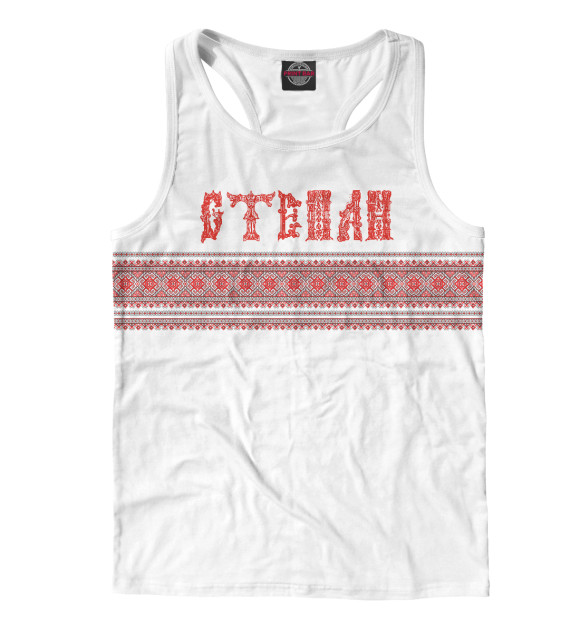 Мужская майка-борцовка с изображением Степан цвета Белый