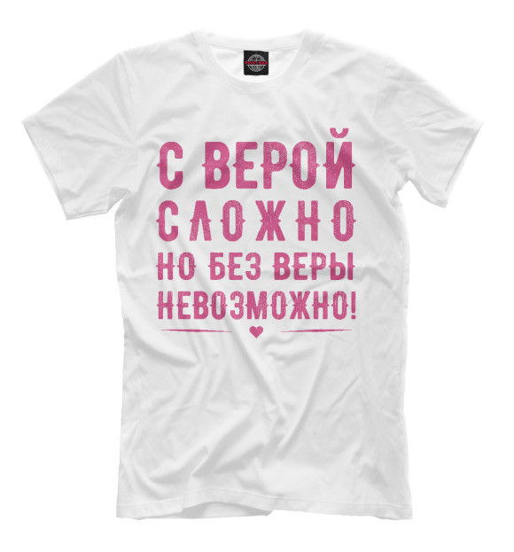 Мужская футболка с изображением Вера цвета Белый