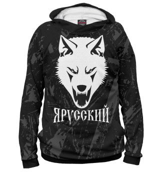  Белый волк / Я русский