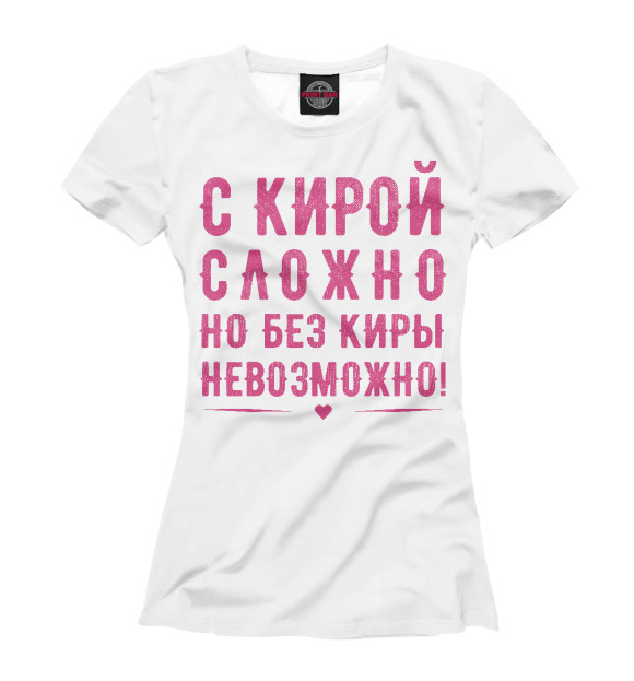 Женская футболка с изображением Кира цвета Белый