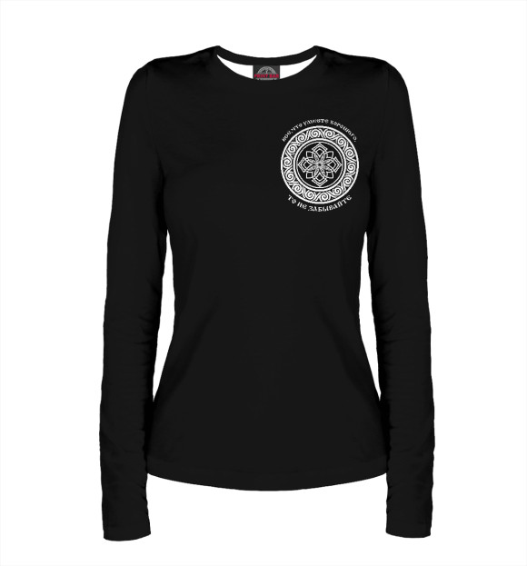 Женский лонгслив с притом Всё, что умеете хорошего,то не забывайте цвета Белый Женский лонгслив с изображением Всё, что умеете хорошего,то не забывайте цвета Белый