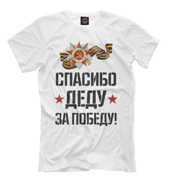Мужская футболка с изображением 9 мая цвета Белый