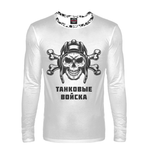 Мужской лонгслив с изображением ТАНКОВЫЕ ВОЙСКА (Череп и Кости) цвета Белый