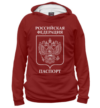 Мужское худи Паспорт Российской Федерации