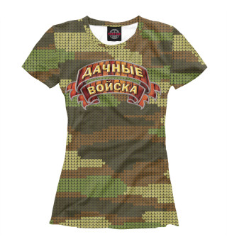 Женская футболка Дачные войска