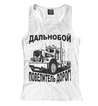 Дальнобой